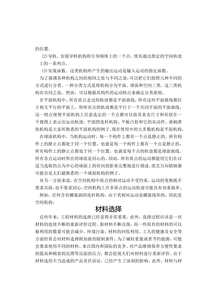机构设计外文翻译其他专业_第2页