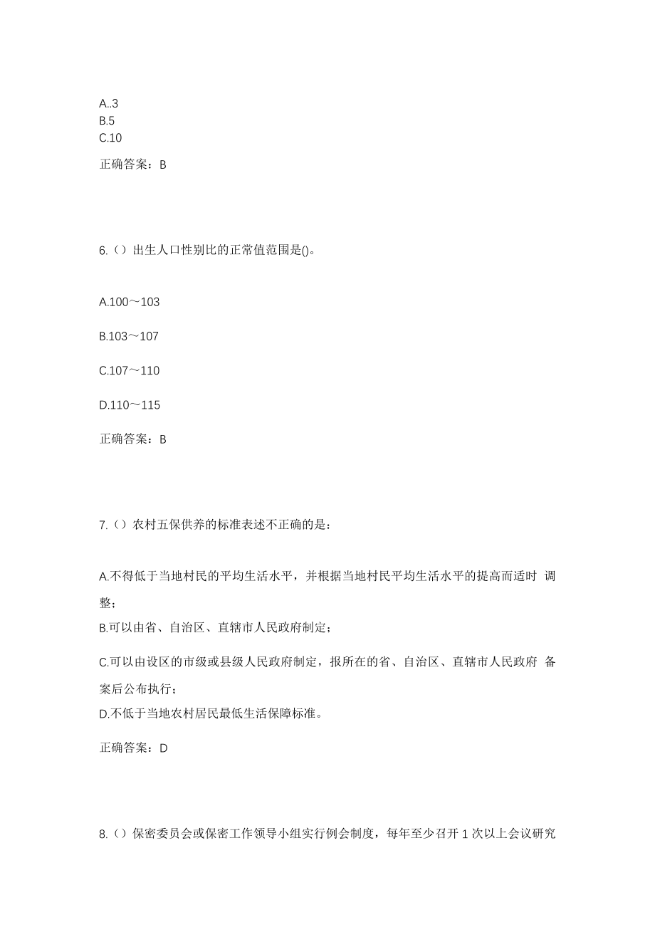 2023年河南省鹤壁市浚县卫贤镇刘香菜村社区工作人员考试模拟试题及答案_第3页