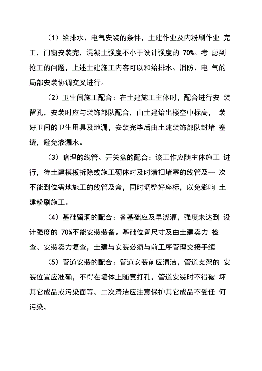 水电管预埋施工方案_第3页