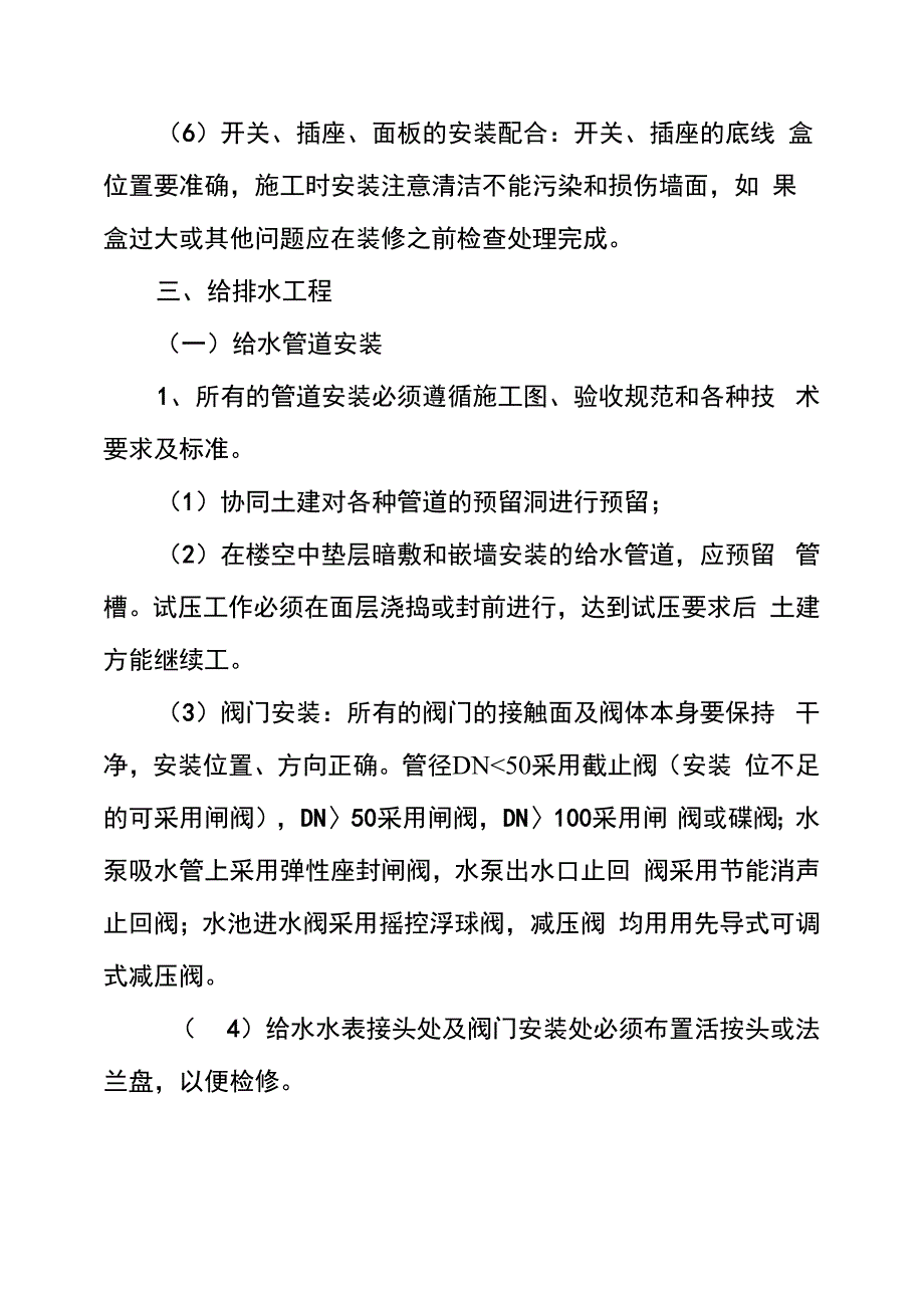 水电管预埋施工方案_第4页