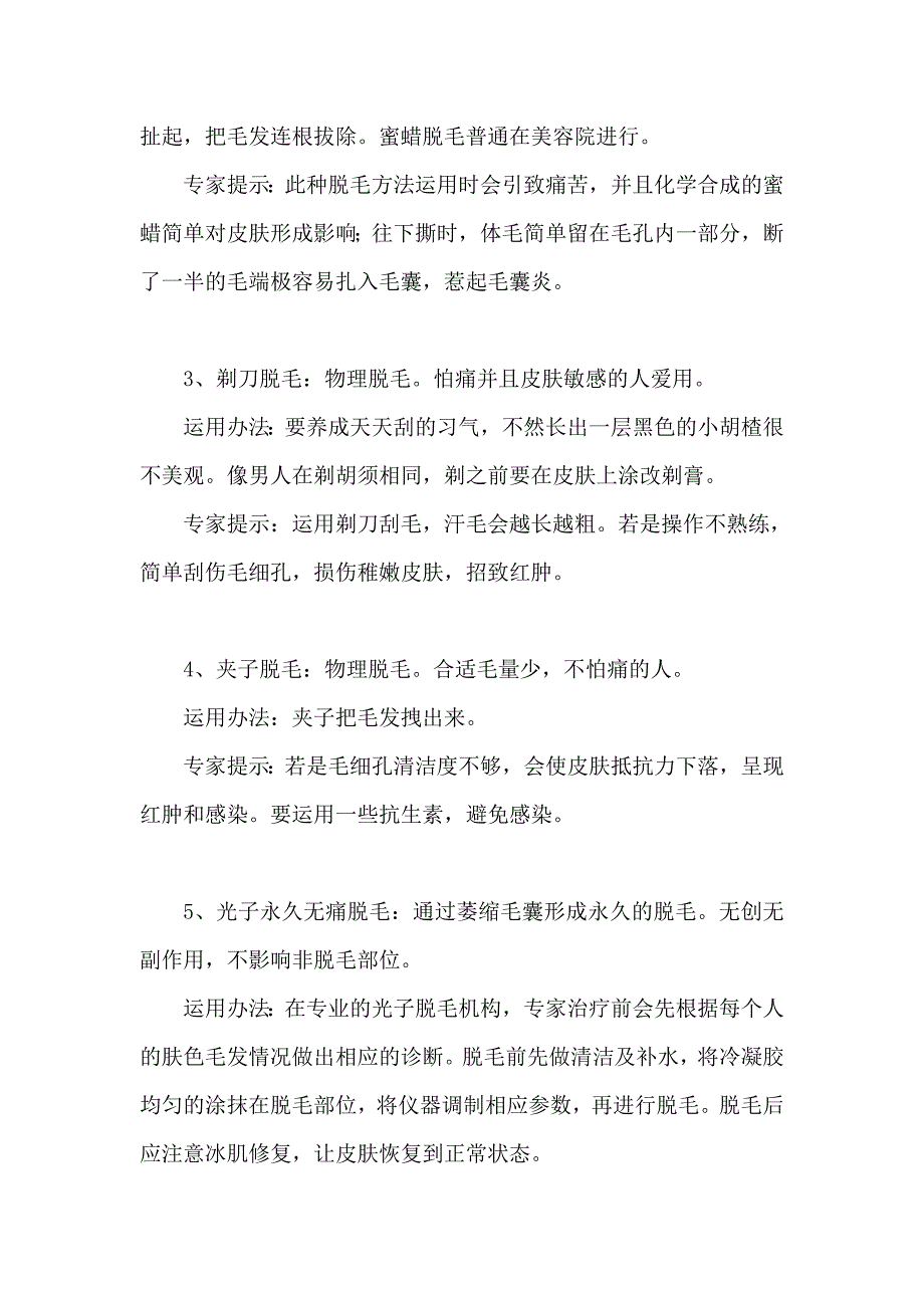 常见脱毛方法有哪些.doc_第2页