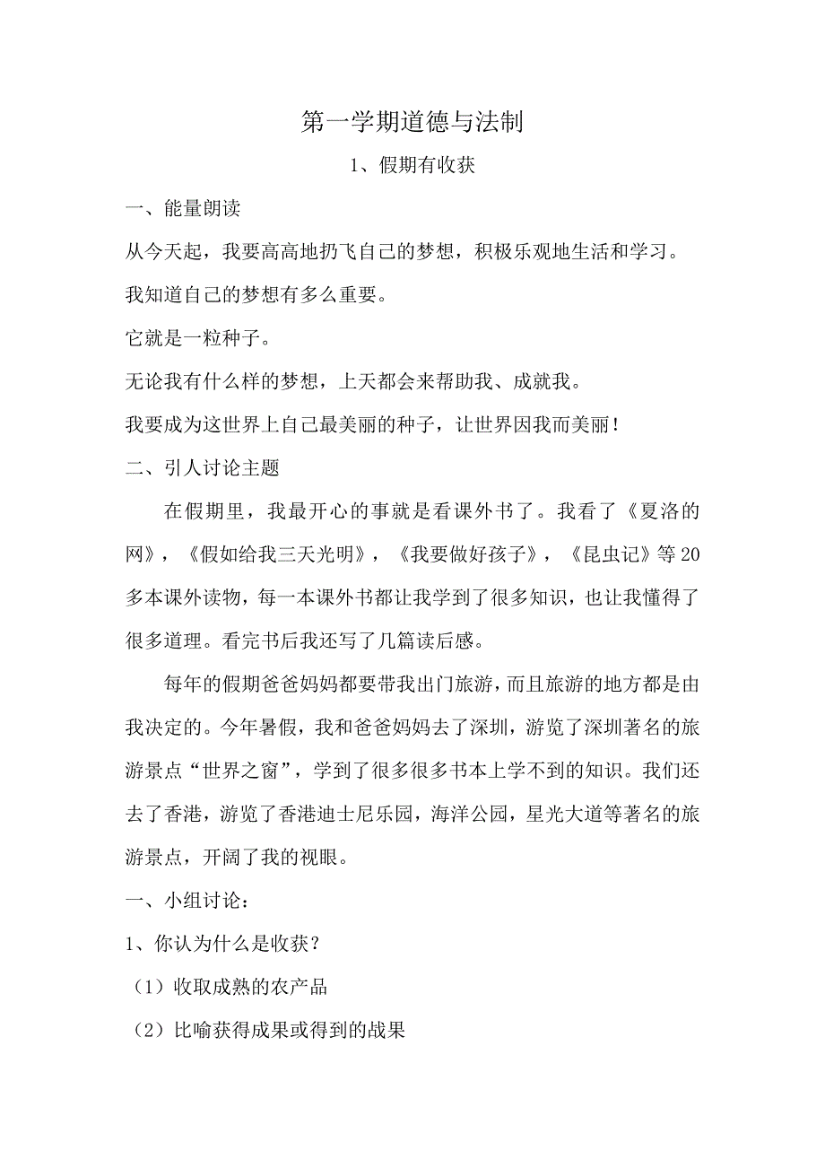 部编人教版《道德与法治》二年级上册教案全册_第1页