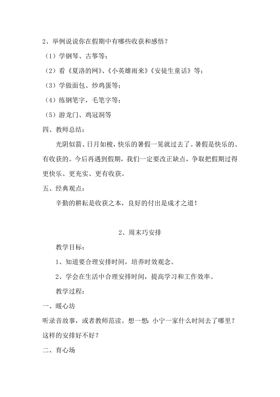 部编人教版《道德与法治》二年级上册教案全册_第2页