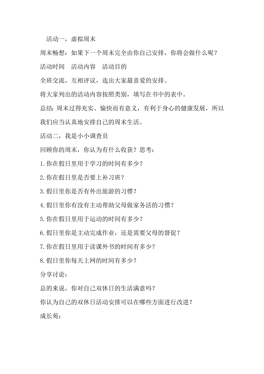 部编人教版《道德与法治》二年级上册教案全册_第3页