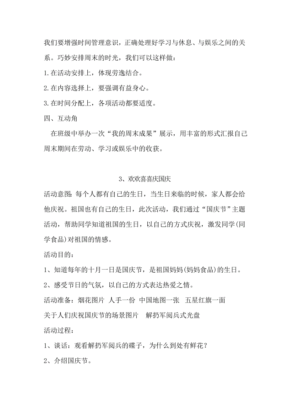 部编人教版《道德与法治》二年级上册教案全册_第4页