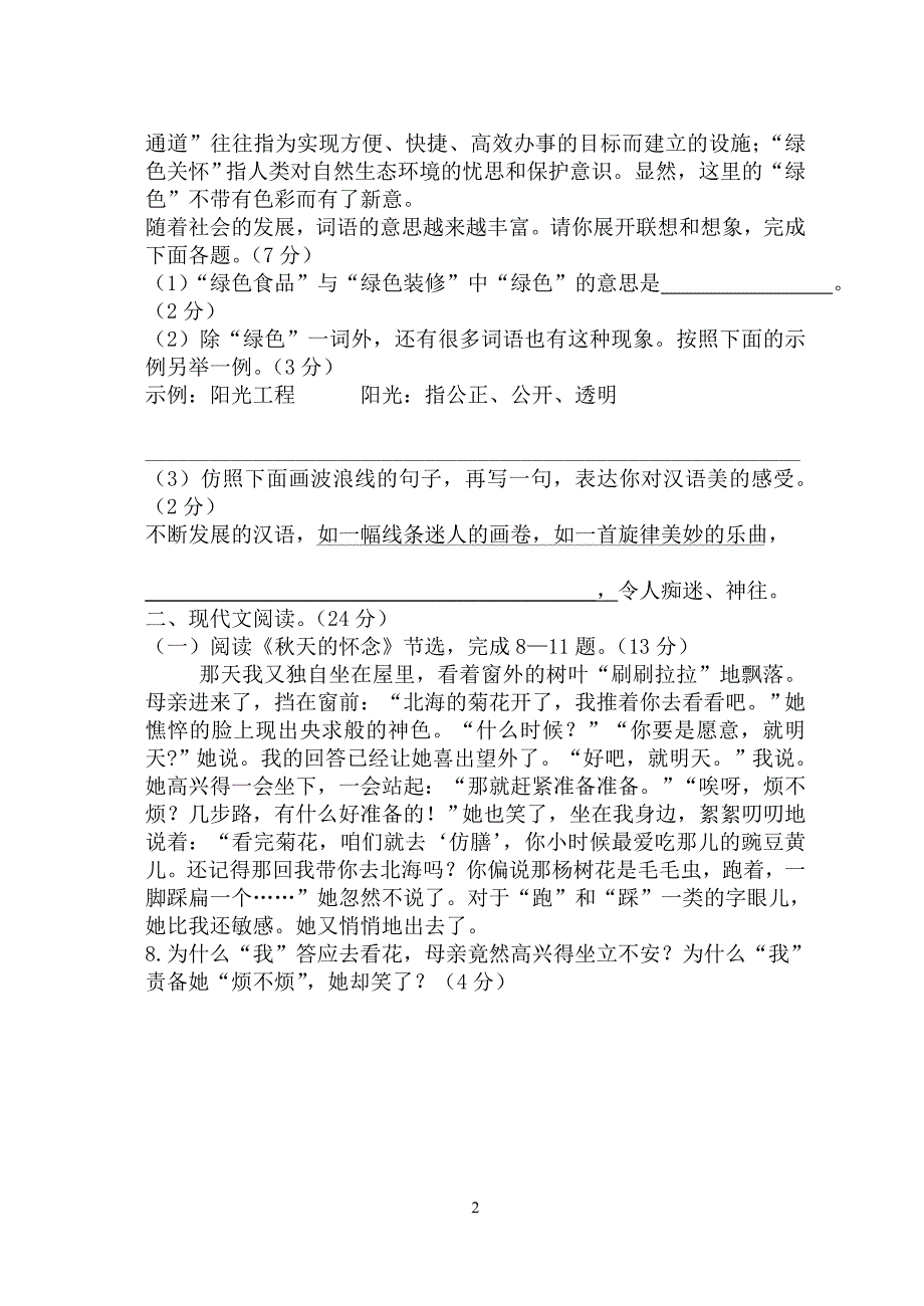 七年级九月月考语文试卷.doc_第2页