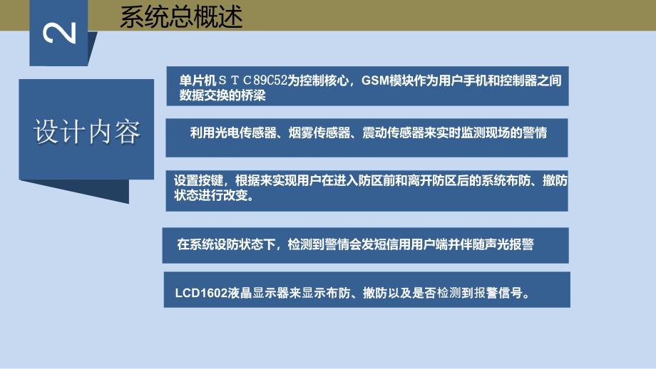 毕业答辩-基于GSM模块家用保险柜智能报警系统设计_第4页