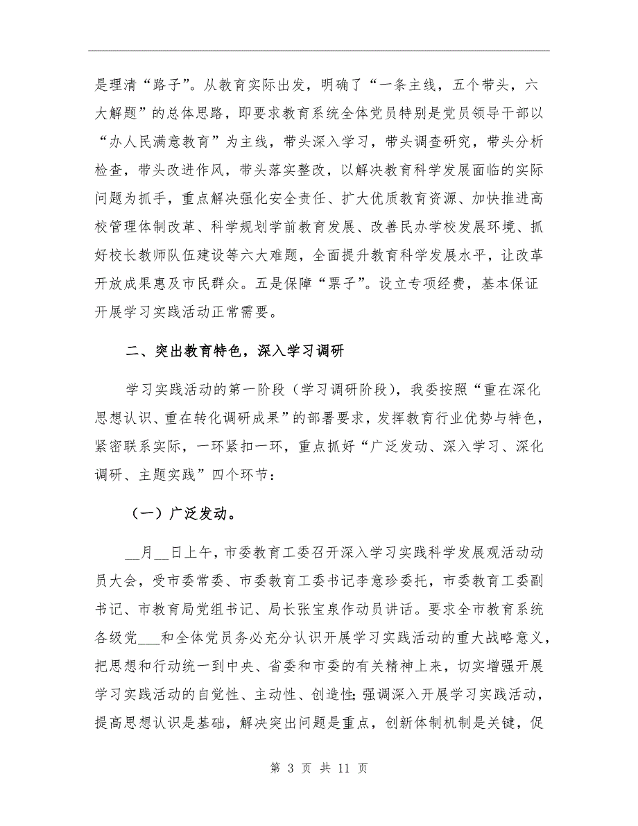 市学习实践活动第一阶段工作总结_第3页