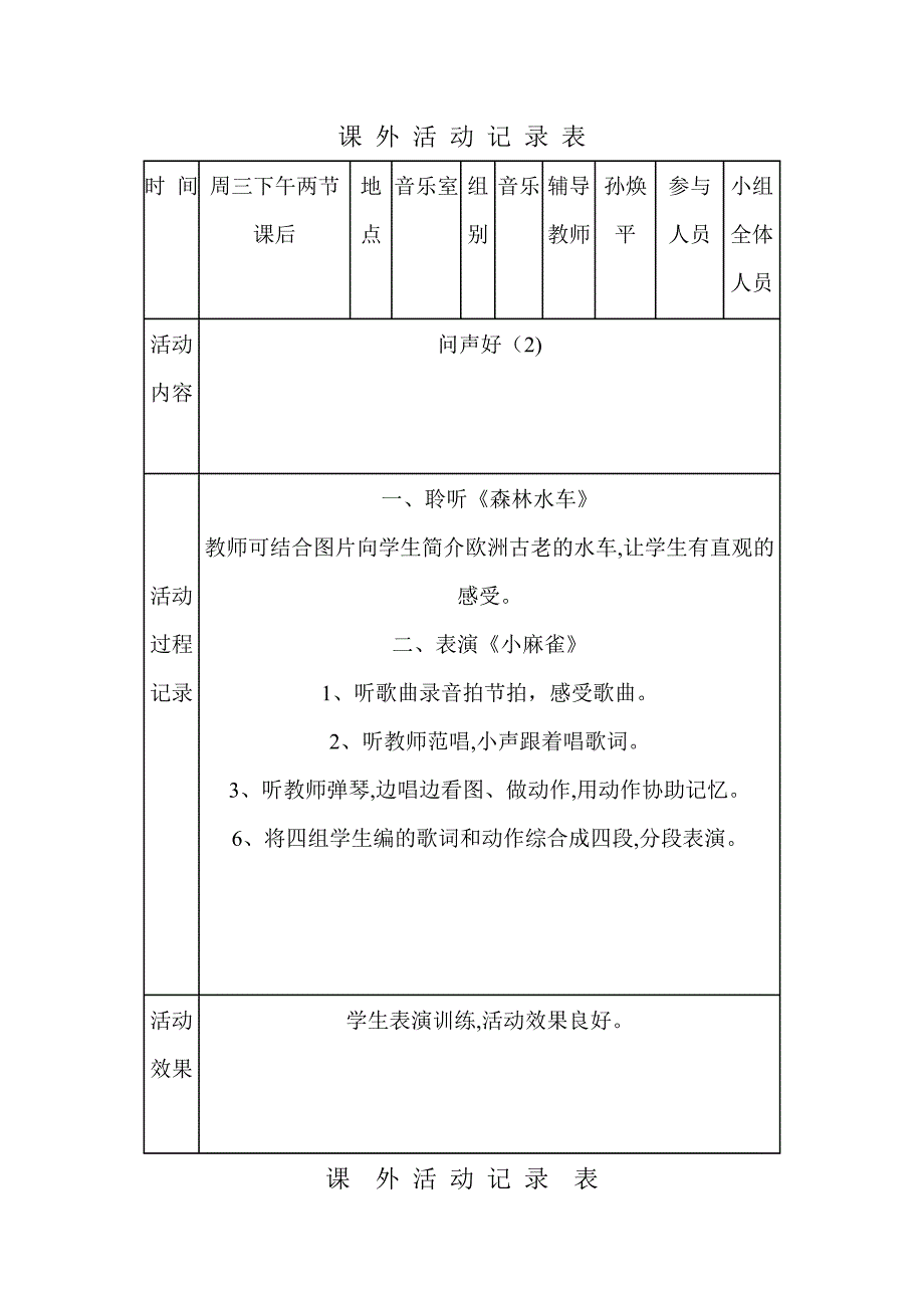 小学音乐兴趣小组活动记录下_第3页