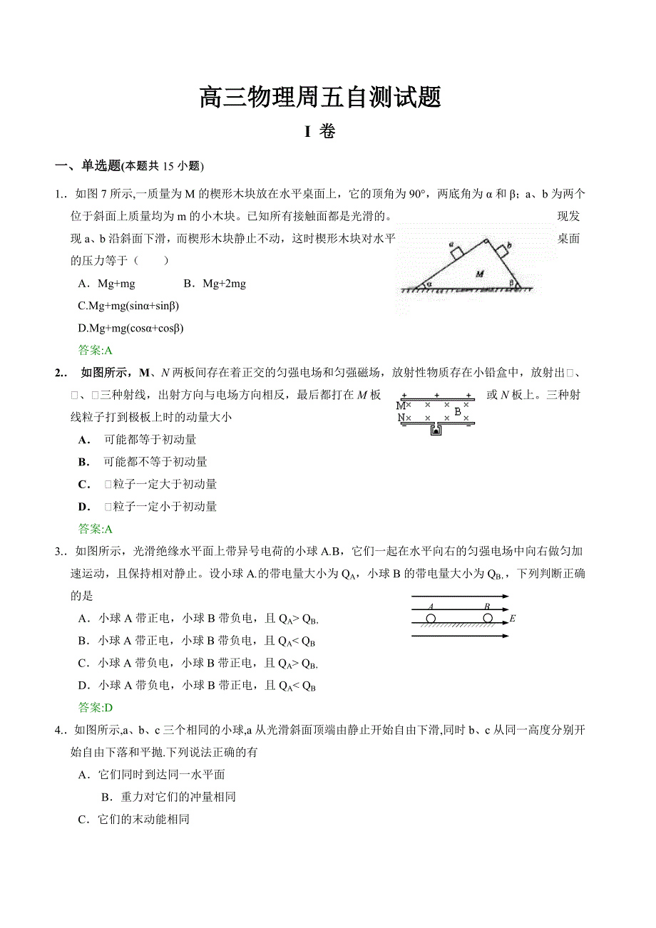 高三物理周五自测试题_第1页