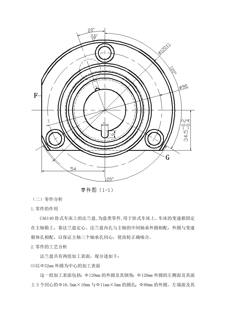 CA6140车床 课程设计 法兰盘 84003型 工艺路线 零件图 毛坯图 说明书_第4页