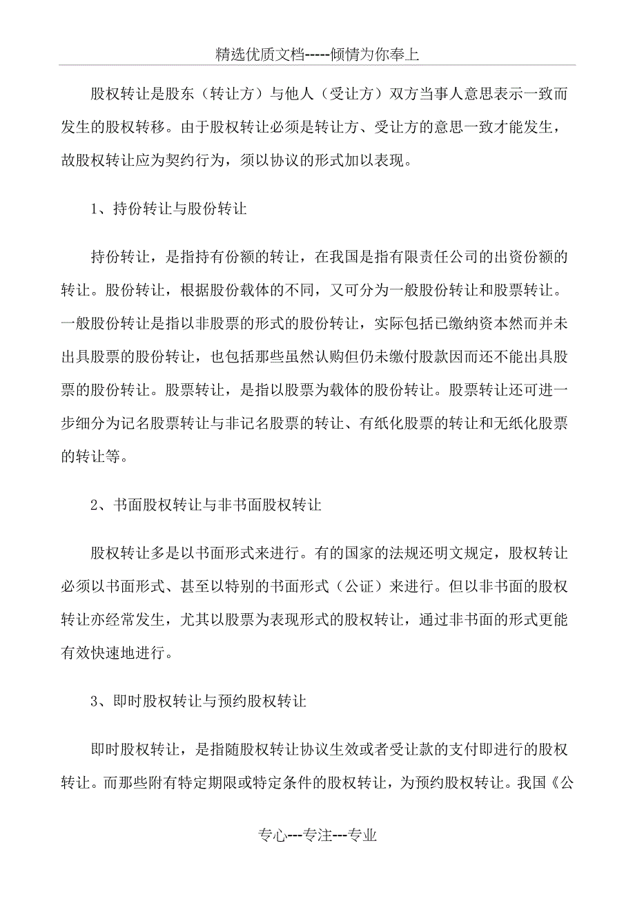 股权转让若干法律问题分析_第2页