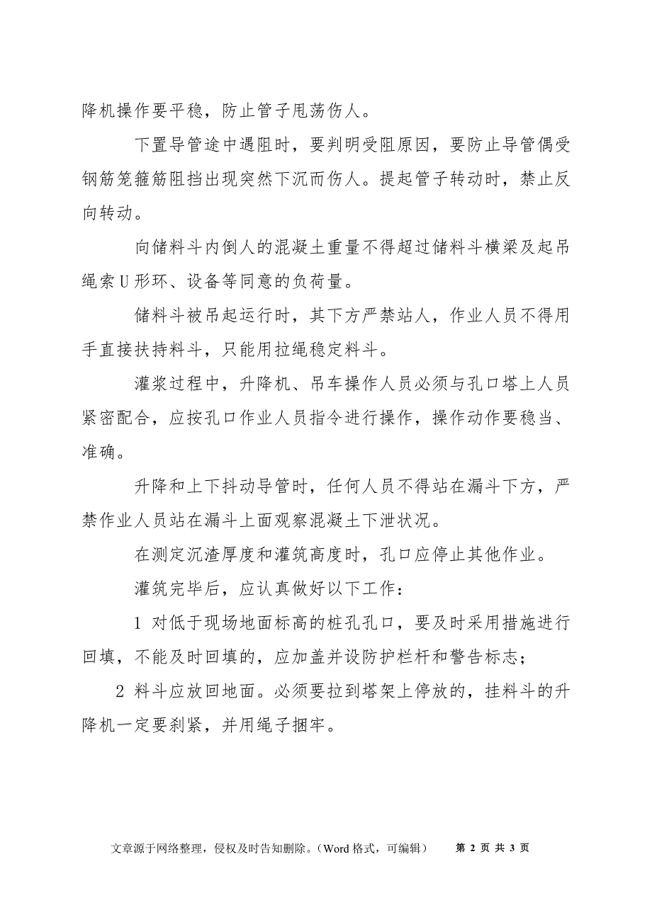 混凝土灌筑施工安全的注意事项_第2页