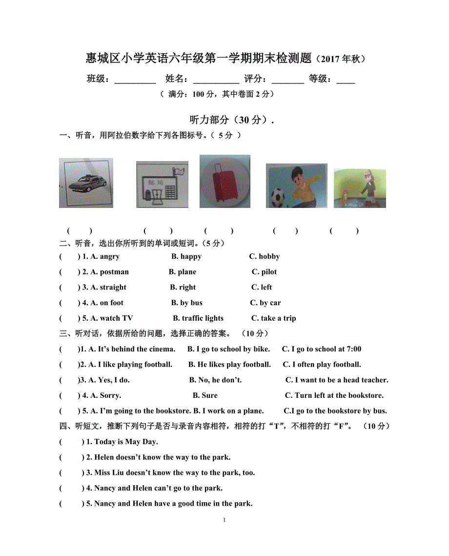 惠城区小学英语六年级第一学期期末检测题_第1页