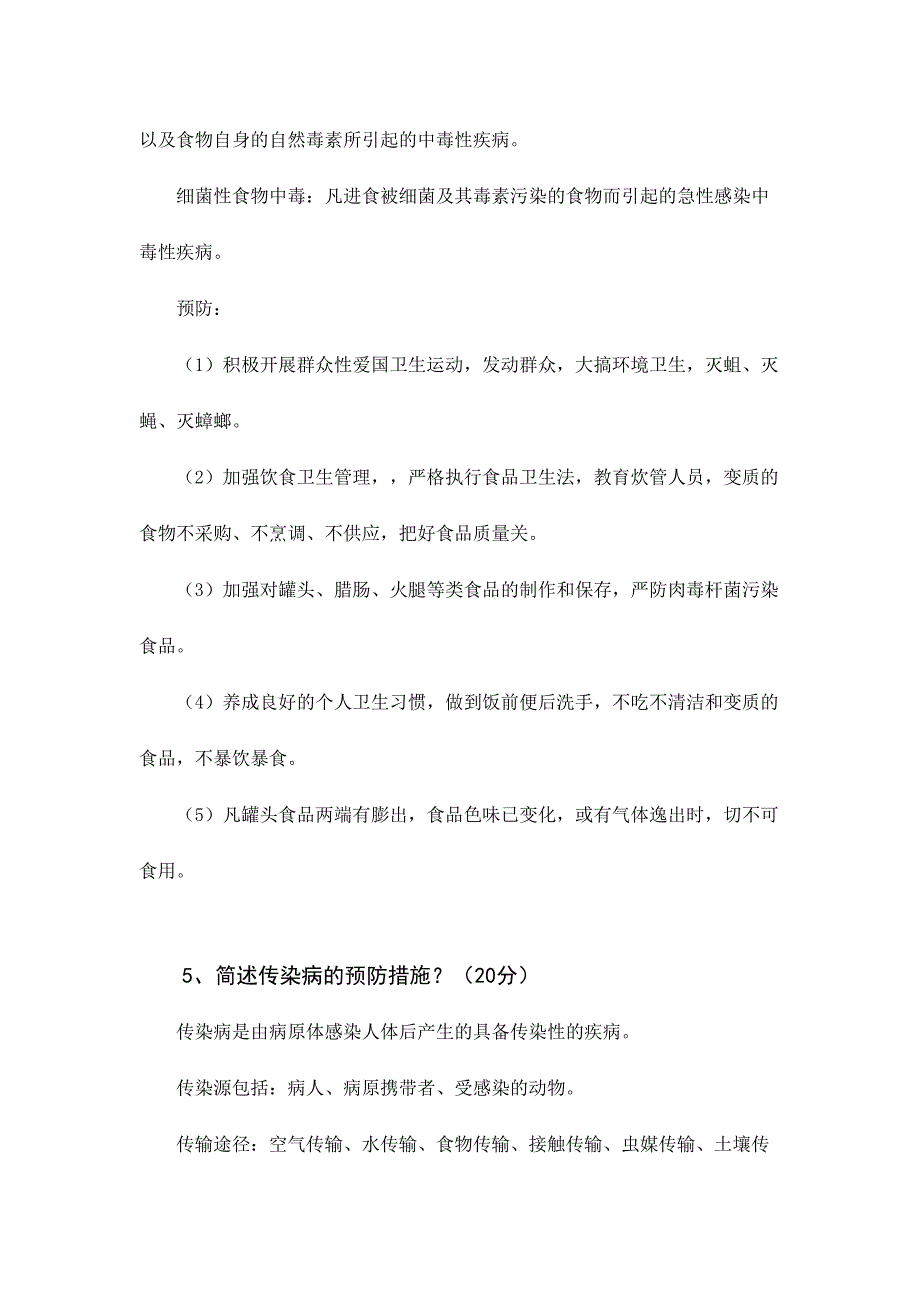 2024年广东海洋大学青年健康教育测验题库答案_第4页