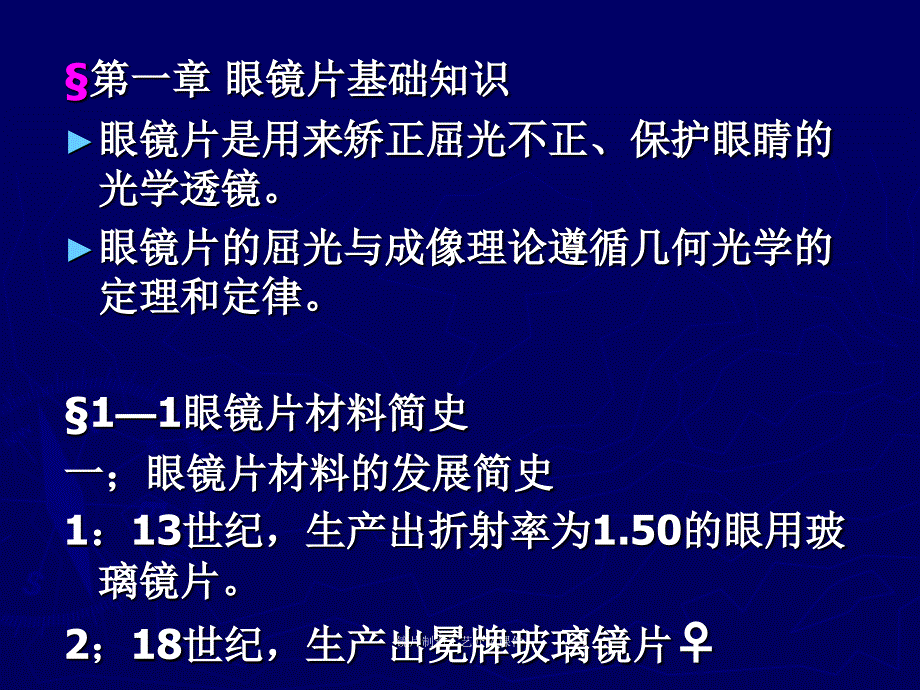 镜片制造工艺介绍课件_第2页