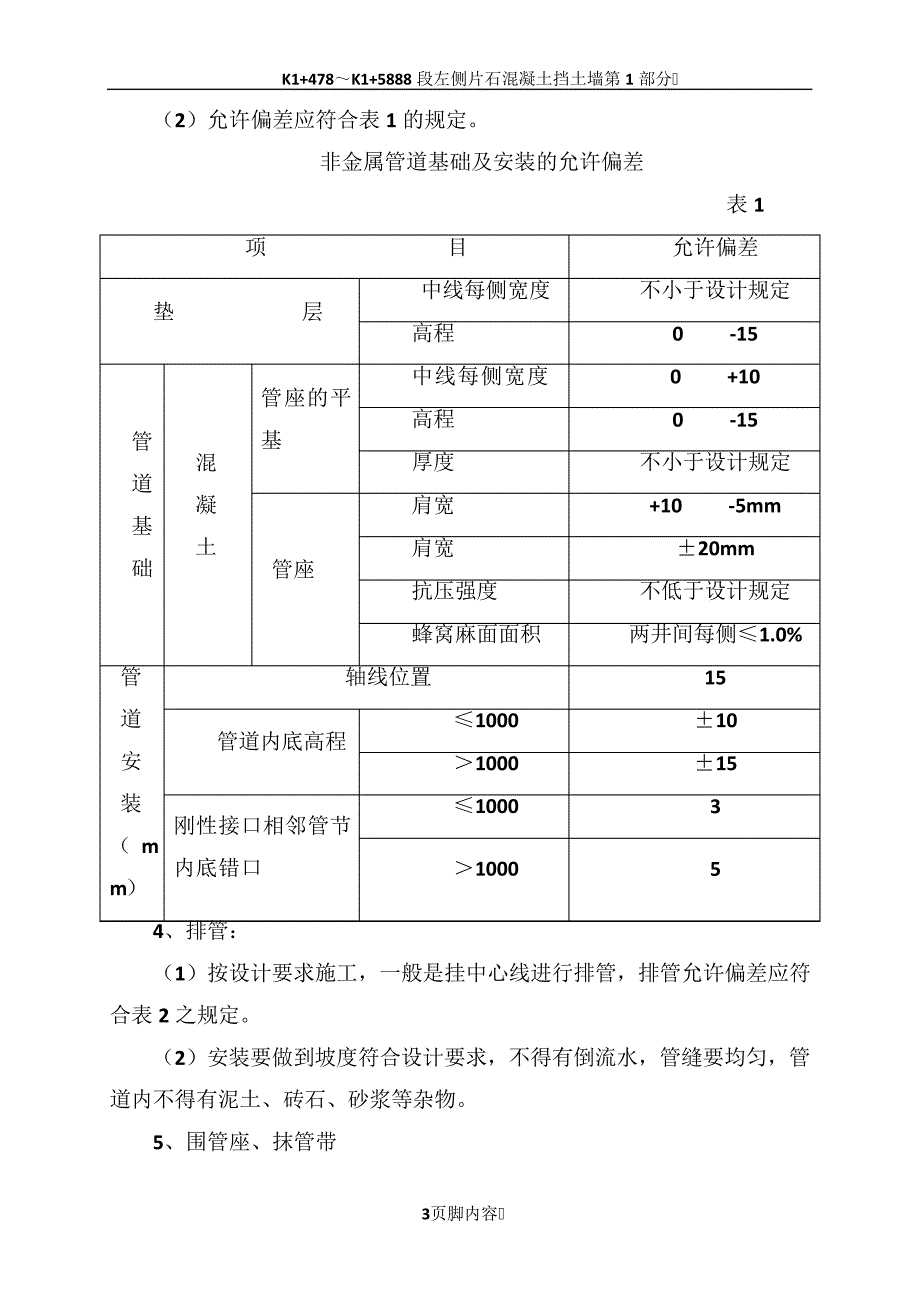 雨水污水管道监理细则_第3页