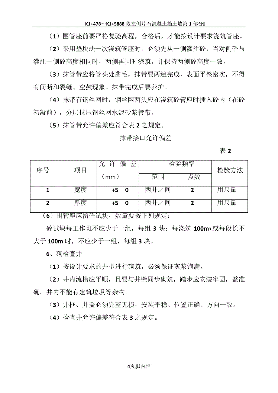 雨水污水管道监理细则_第4页