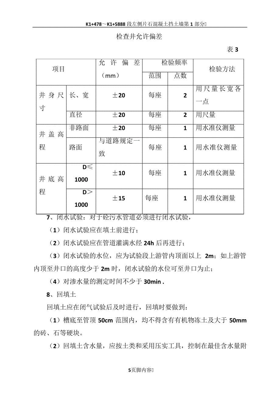 雨水污水管道监理细则_第5页