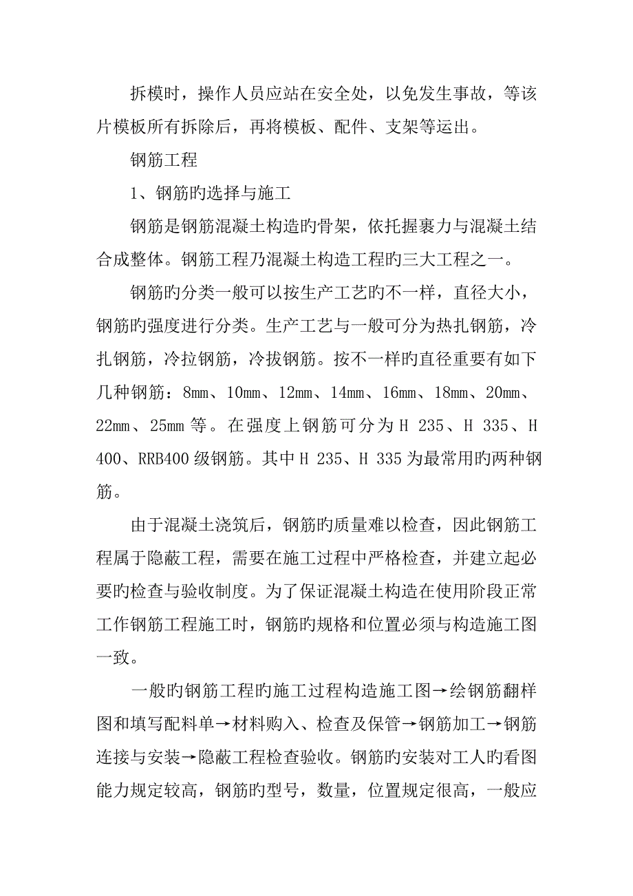 建筑施工实习报告建筑施工实习总结_第4页