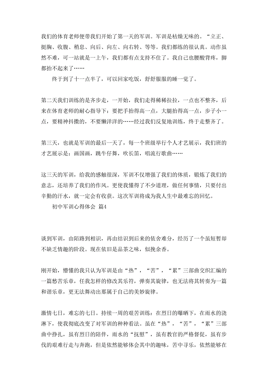 初中军训心得体会模板集锦七篇_第4页