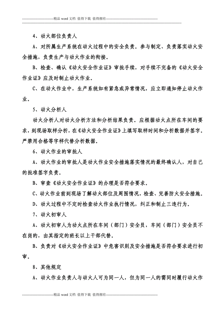 八大作业票制度及表格要求.doc_第4页