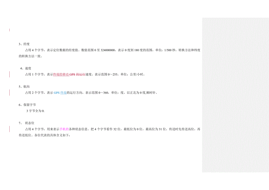 车载 GPS定位器( GT02)通信_格 式说明_20100629.doc_第3页