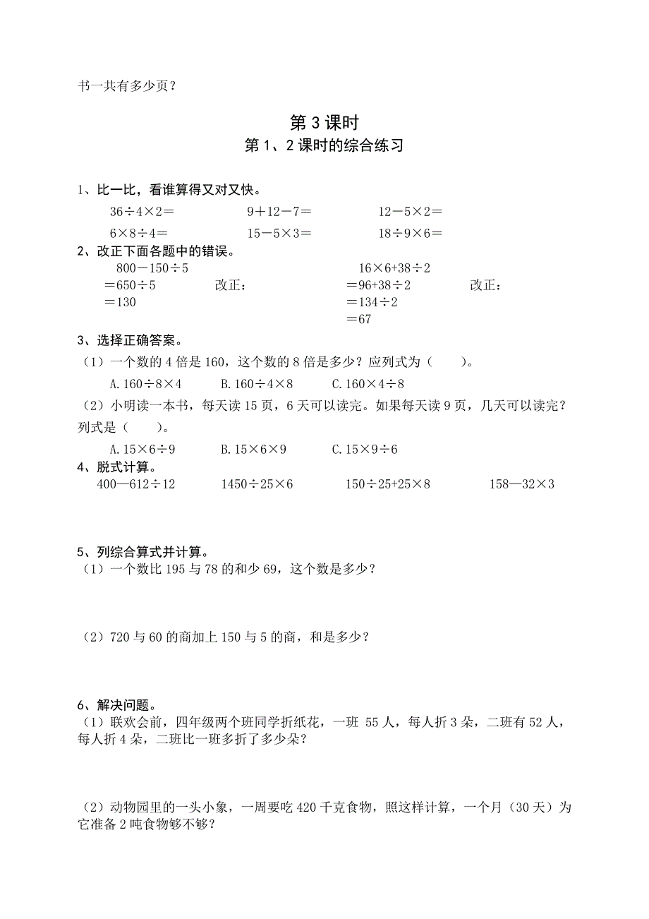 【精选】【人教版】小学四年级数学下册：一课一练全集43页_第3页