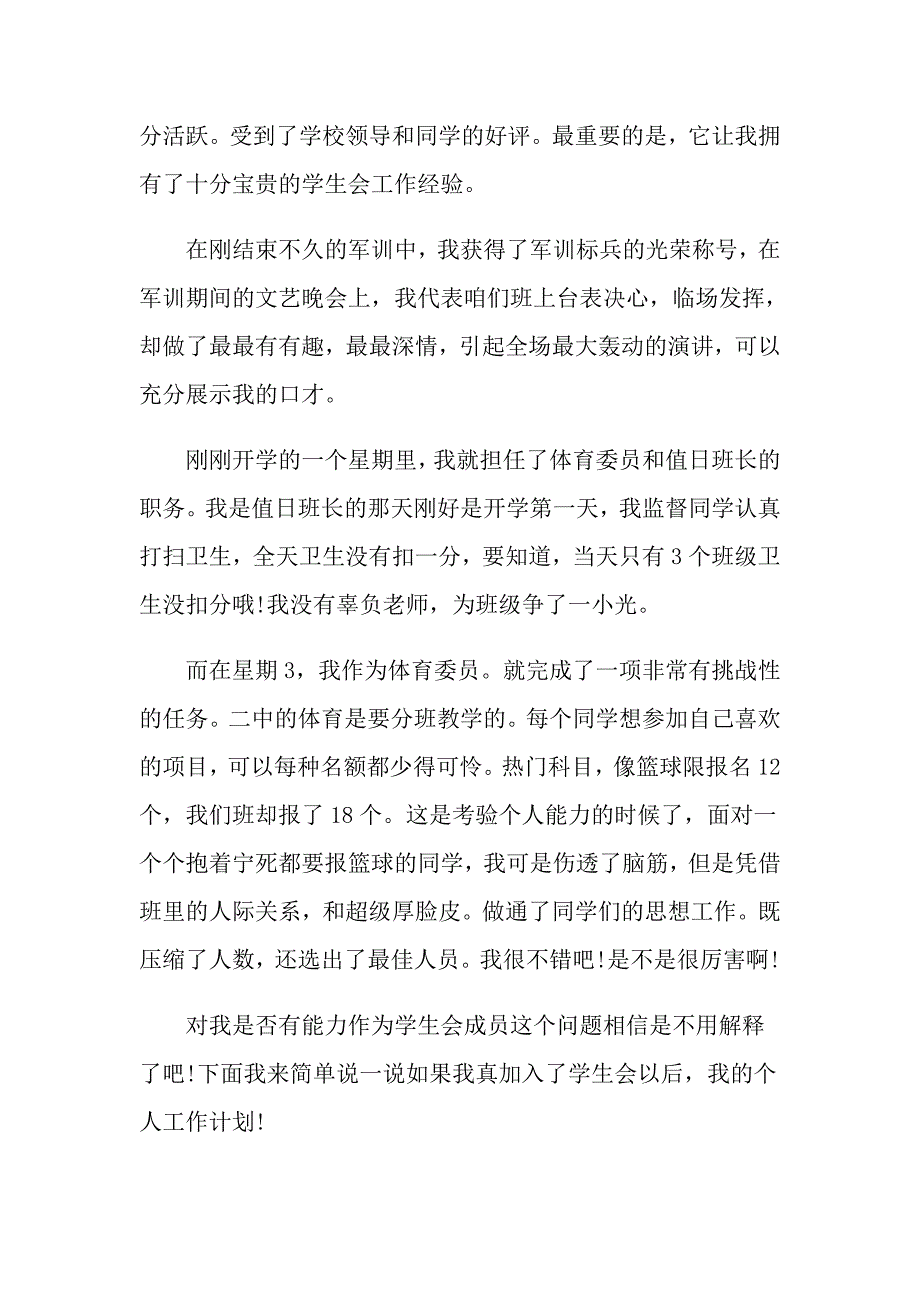 学生会自我介绍集锦九篇_第2页