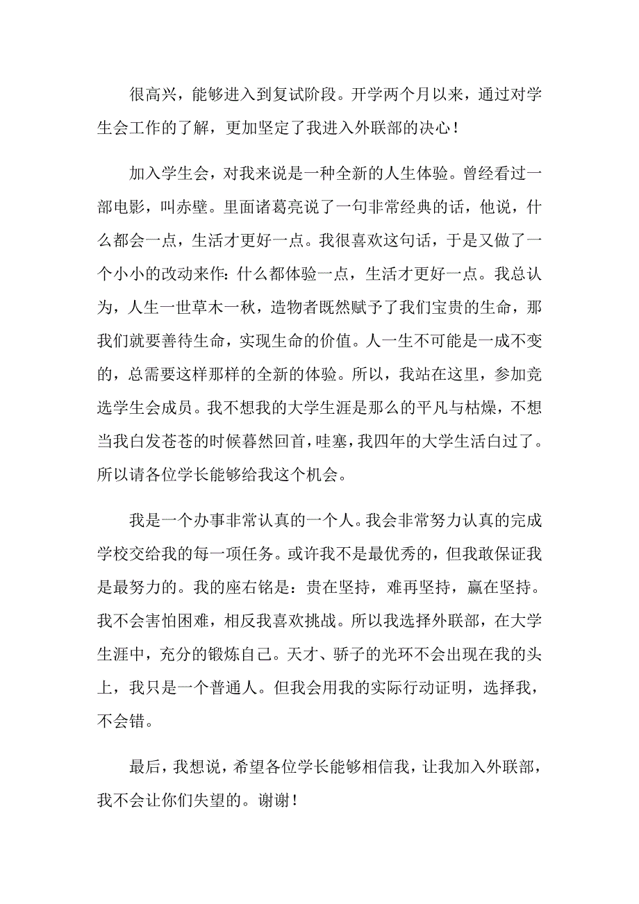 学生会自我介绍集锦九篇_第4页