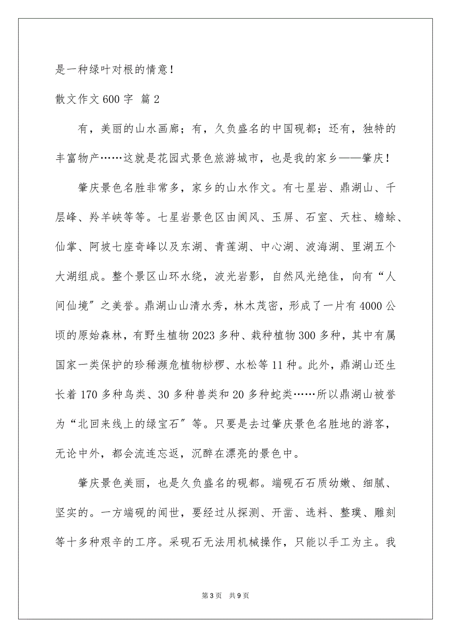 2023散文作文600字76范文.docx_第3页