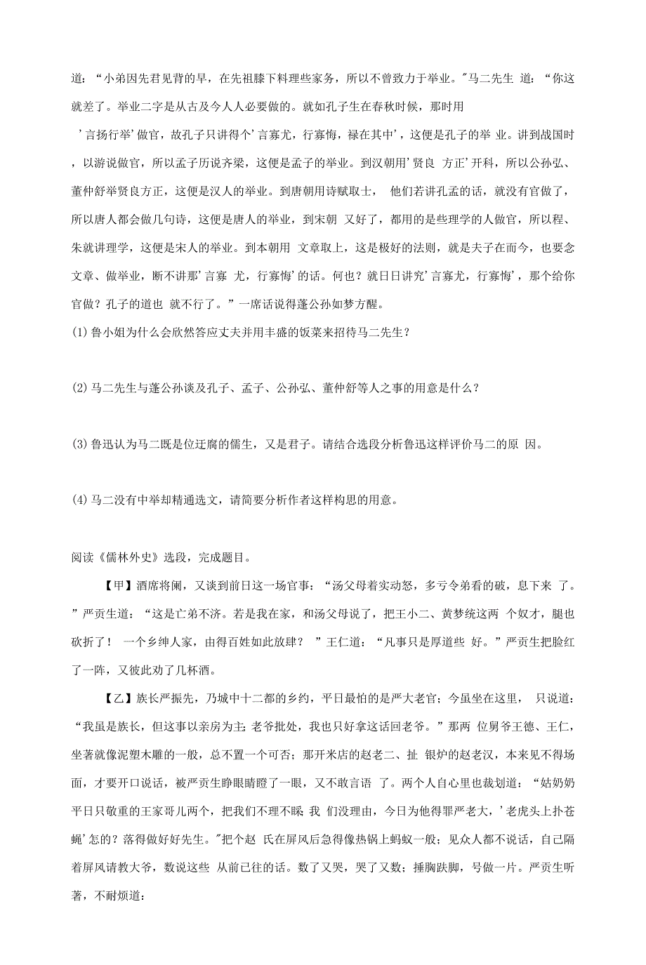 2022年中考语文一轮复习：九年级下册名著导读《儒林外史》《简爱》专项练习题汇编（Word版含答案）.docx_第2页