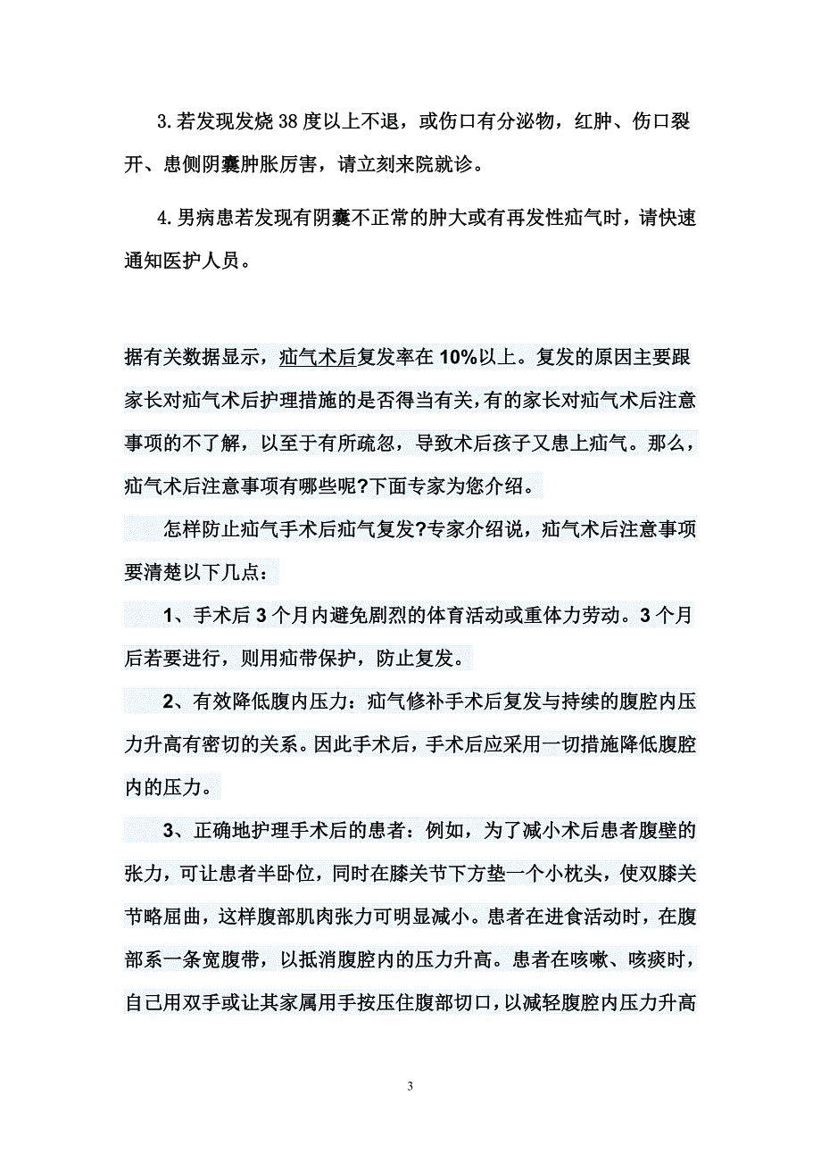 疝气手术后恢复期间日常注意要点.doc_第3页