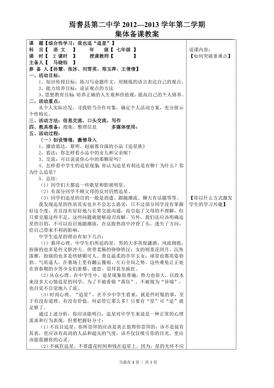 综合性学习：我也追星.doc_第1页