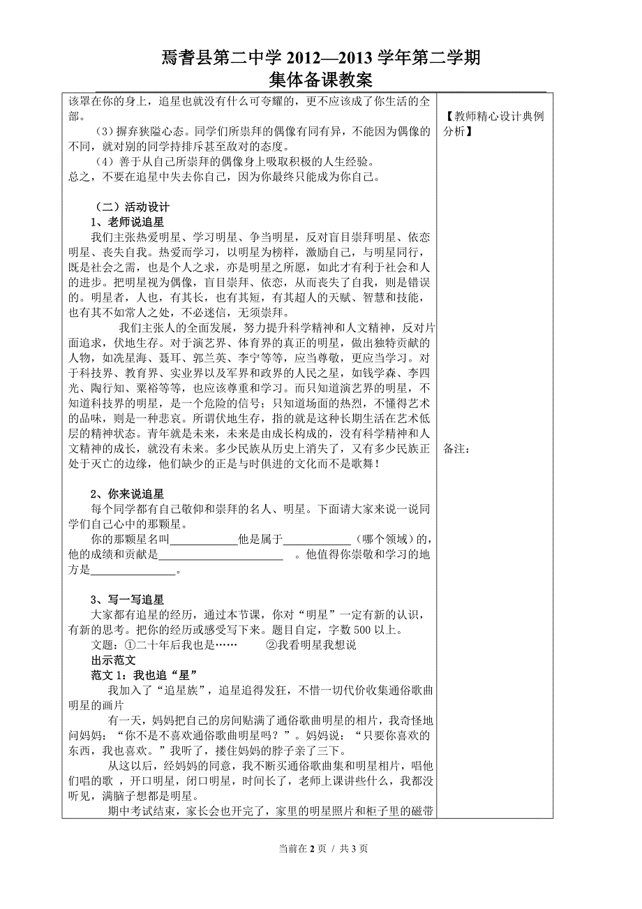 综合性学习：我也追星.doc_第2页