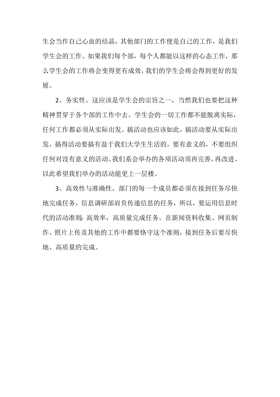 教育学院学生会工作总结_第4页