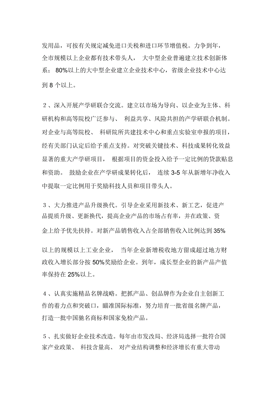 全市实施企业成长项目意见_第2页