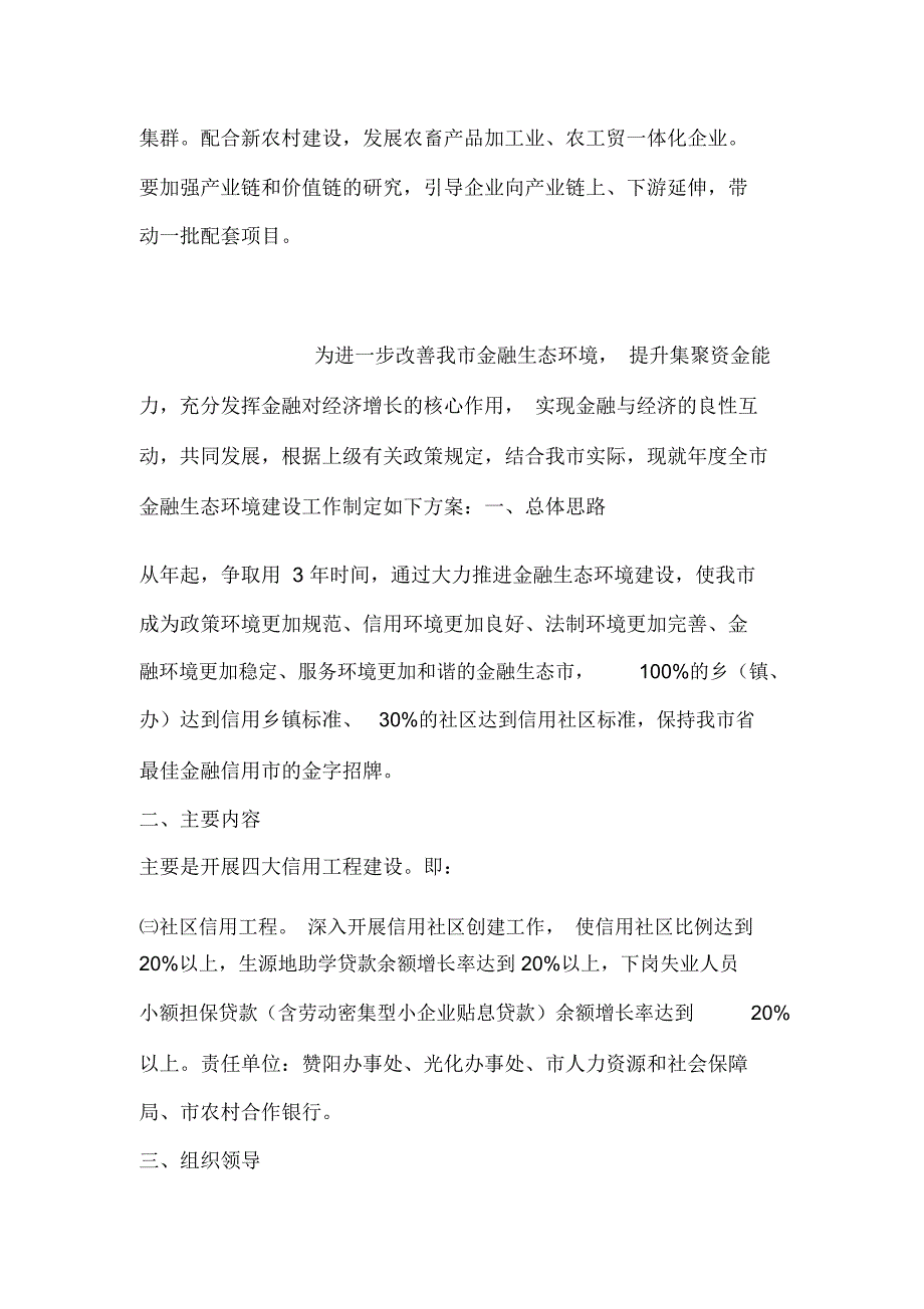 全市实施企业成长项目意见_第4页