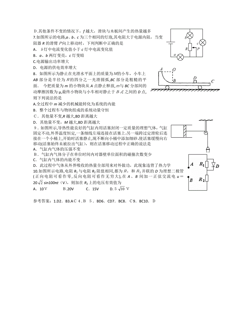 高考物理预测系列试题六选择题147258高中物理_第2页