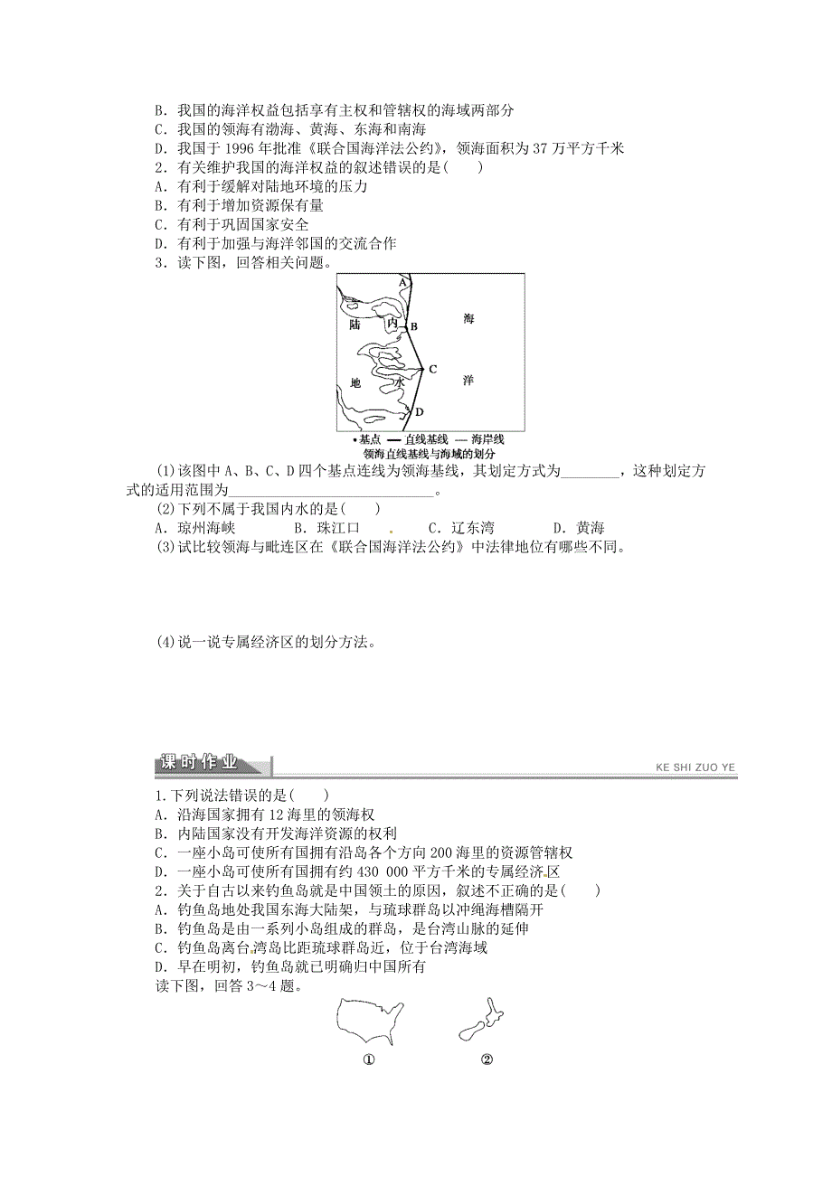 最新【人教版】地理选修二：6.3维护海洋权益 加强国际合作导学案含答案_第3页