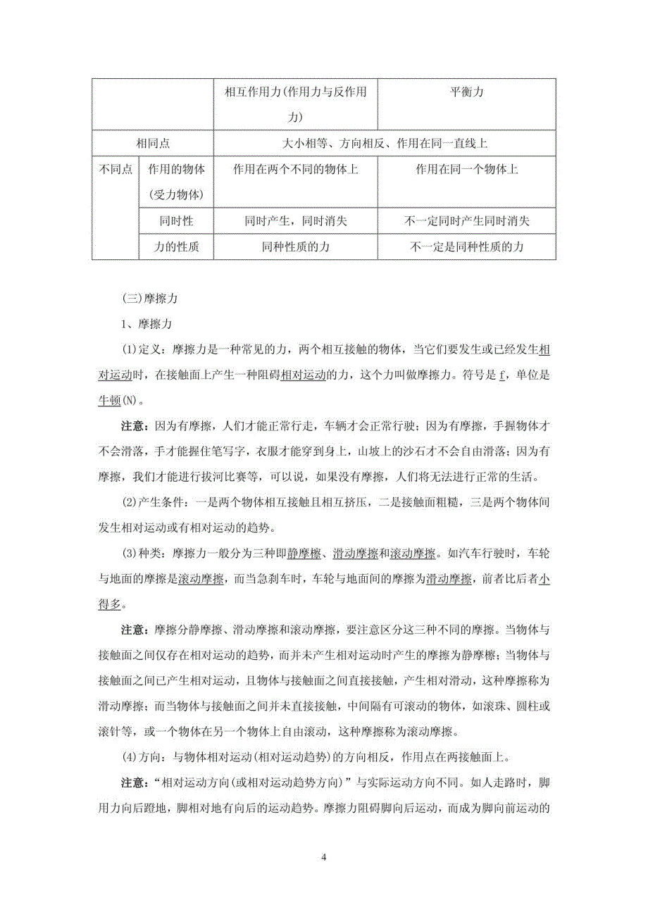 2015中考物理重点难点：专题08运动和力复习学案_第4页