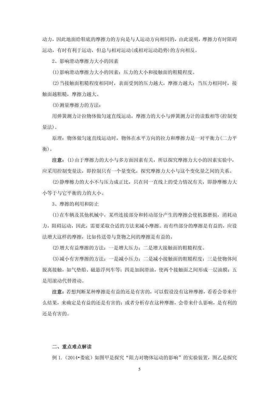 2015中考物理重点难点：专题08运动和力复习学案_第5页