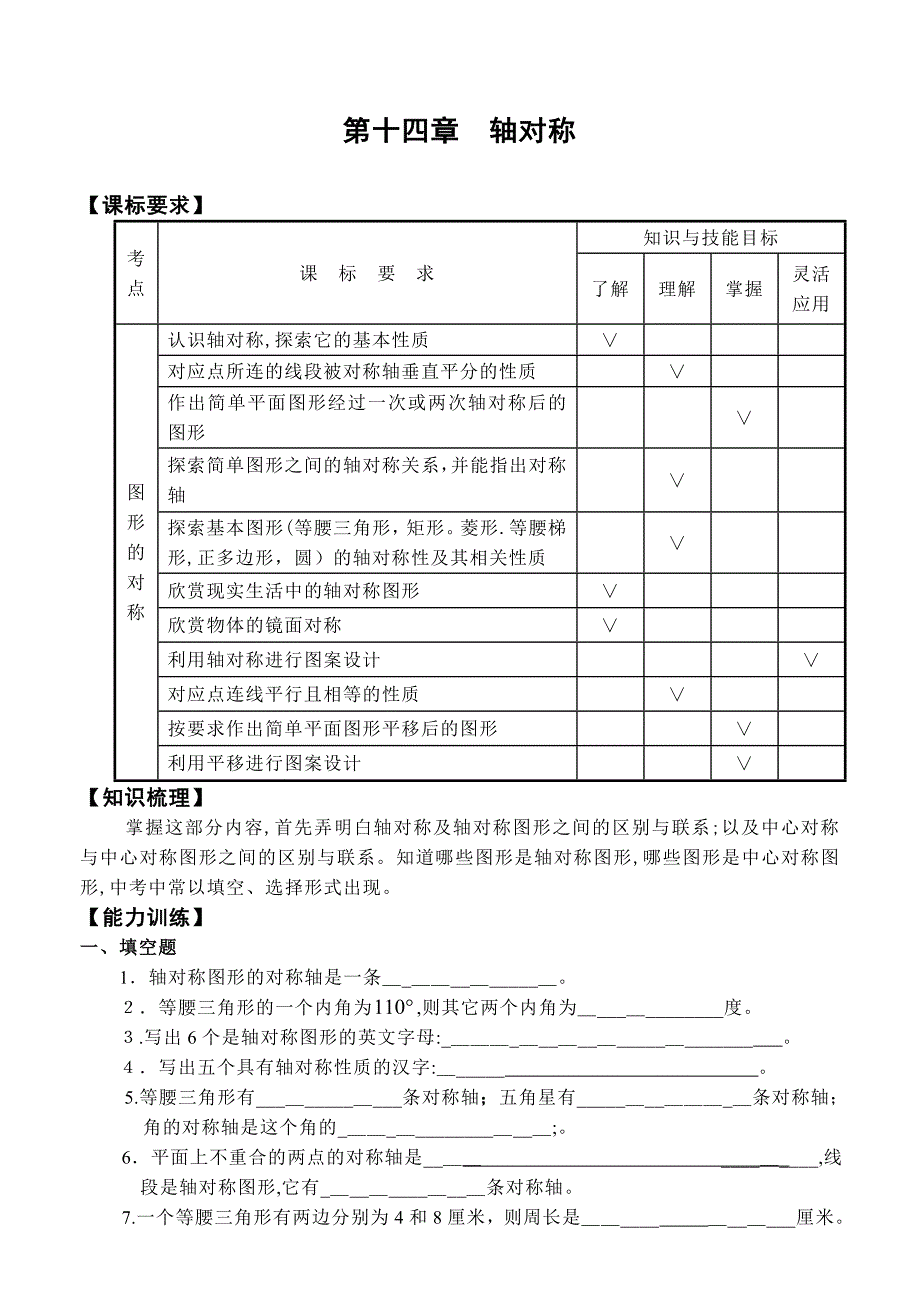 200考数学复习专项训练第十四章轴对称含答案初中数学2_第1页