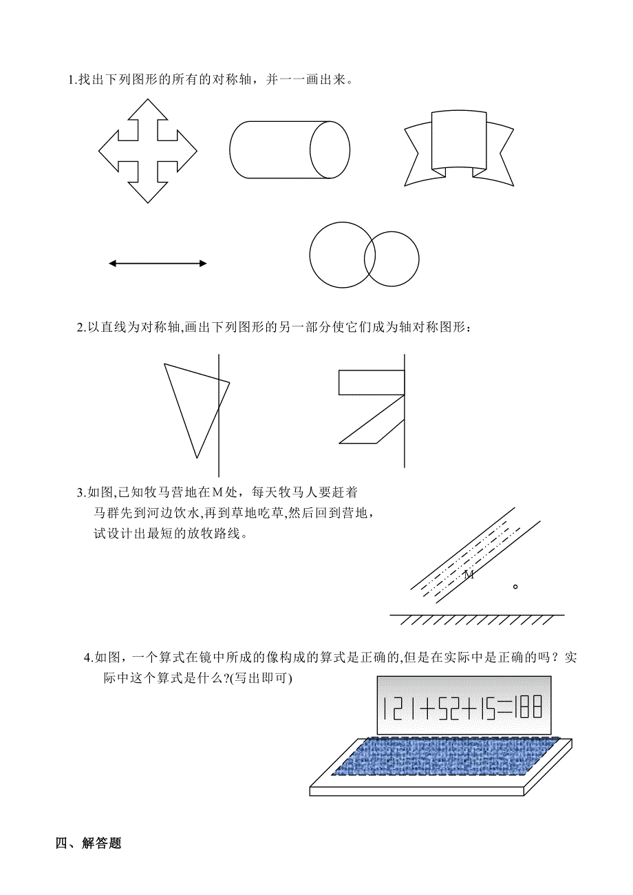 200考数学复习专项训练第十四章轴对称含答案初中数学2_第3页