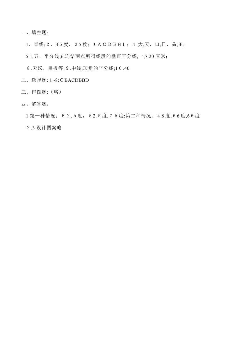 200考数学复习专项训练第十四章轴对称含答案初中数学2_第5页