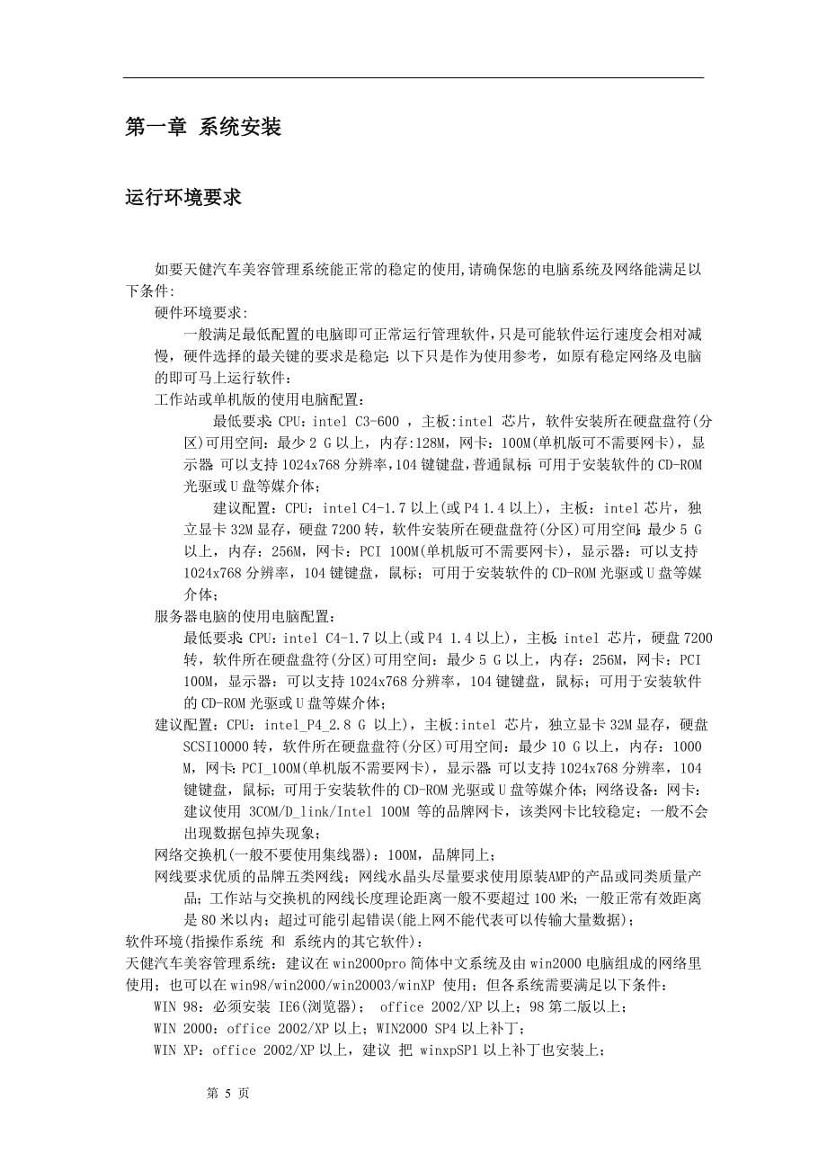 汽车美容管理系统解决方案_第5页