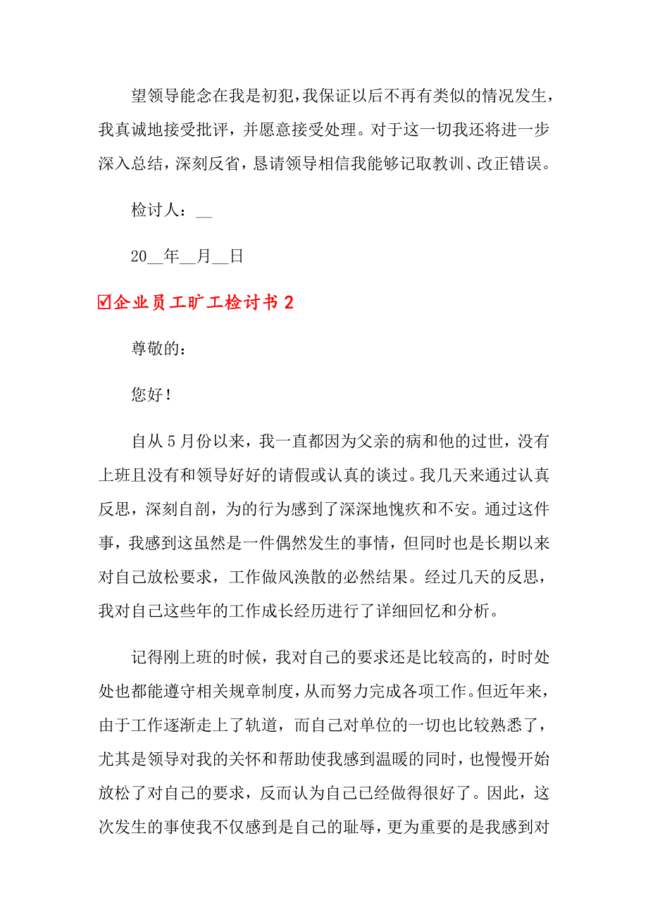 【模板】2022年企业员工旷工检讨书15篇_第2页