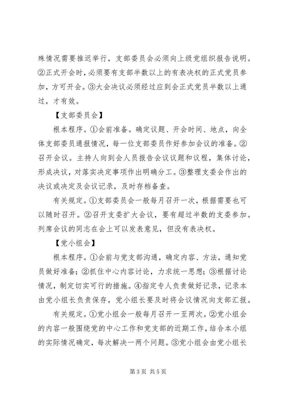 2023年两学一做学习教育应知应会内容.docx_第3页