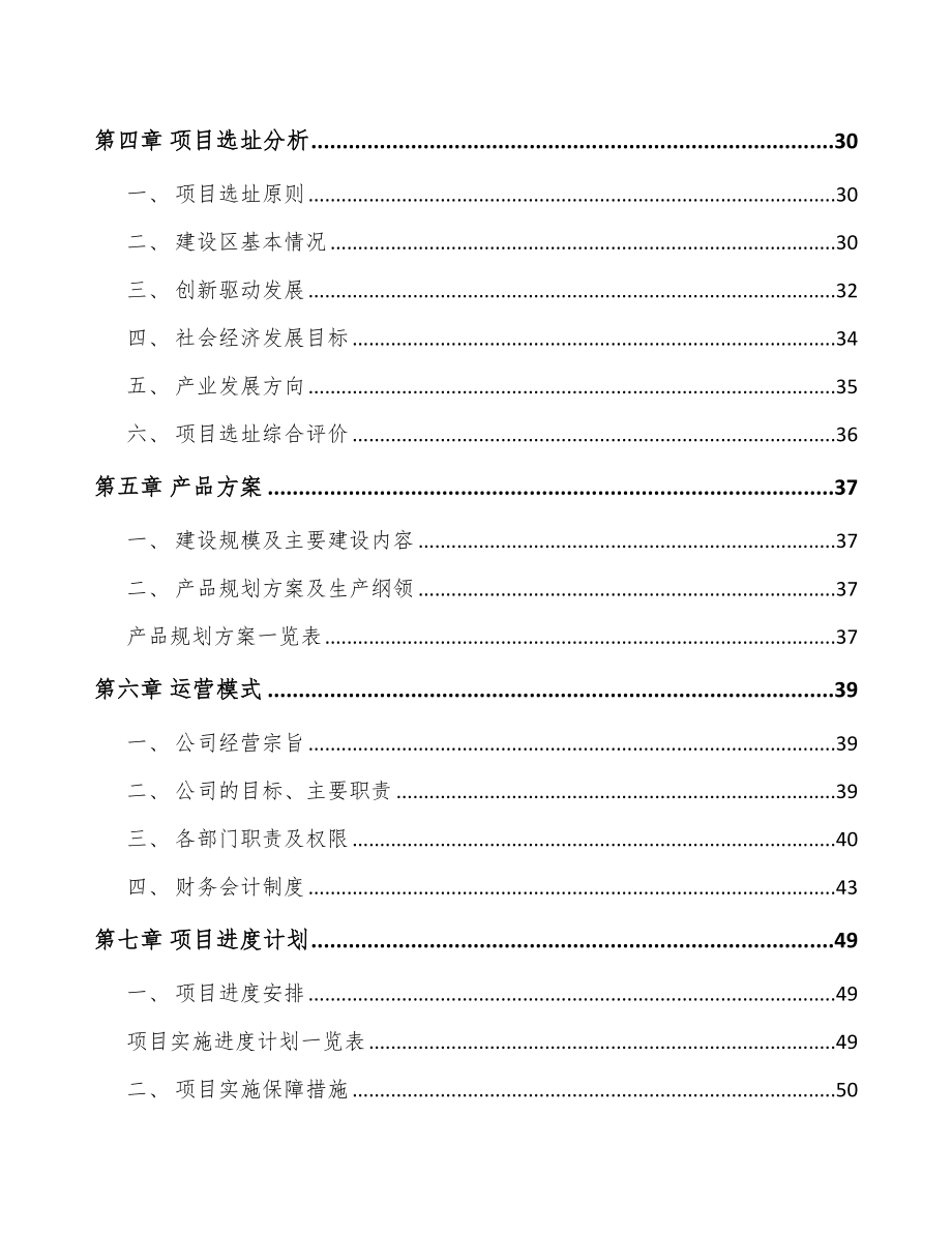 年产xxx吨植物蛋白饮料项目用地申请报告_第2页