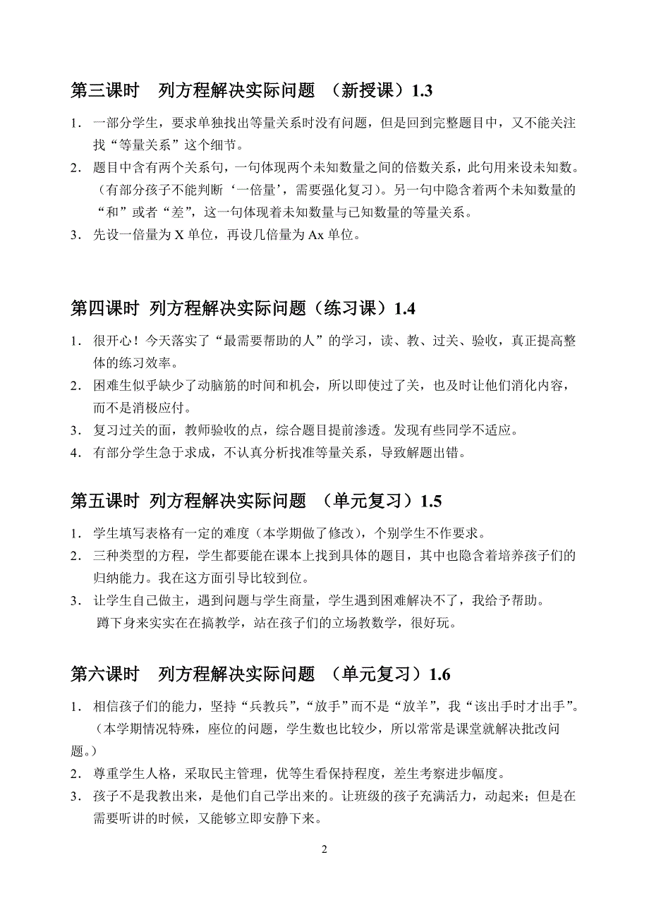 方程单元教学反思.doc_第2页